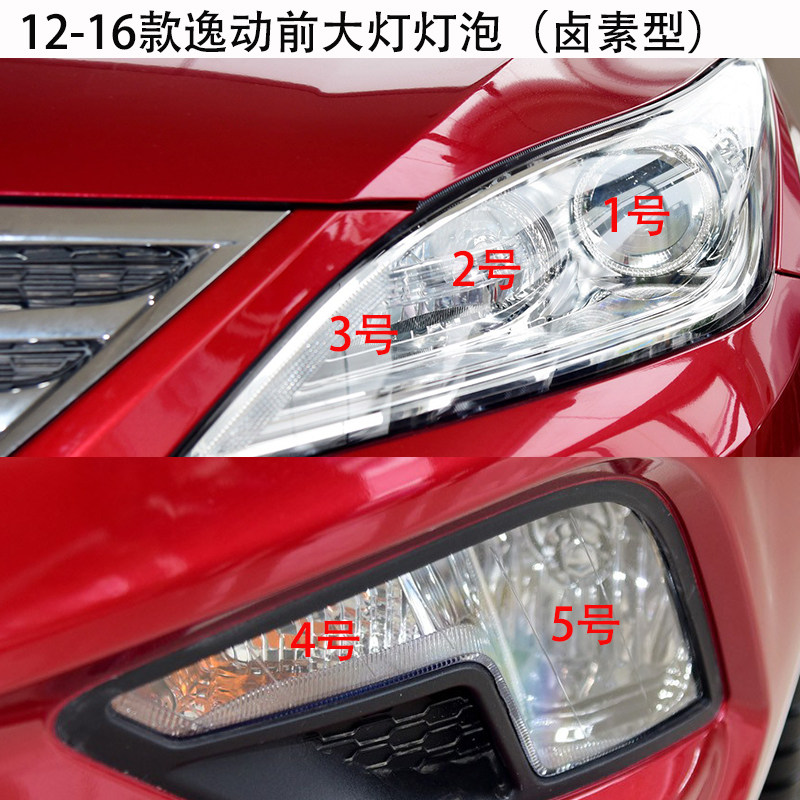 适用长安逸动卤素前照明灯泡