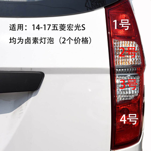 适用14-17款五菱宏光S后尾灯照明灯泡刹车倒车转向卤素型灯泡配件