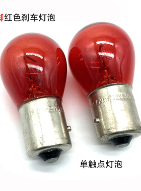 适配23款瑞虎7plus刹车灯泡PR21W单尾高低歪角红色卤素灯灯泡配件