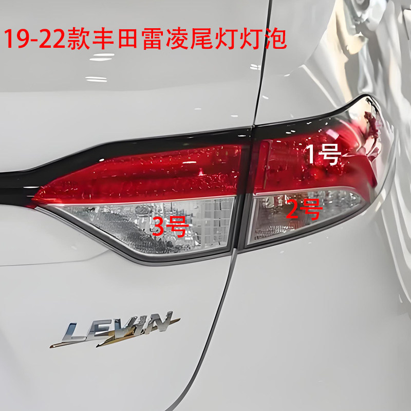 适用于19-22款丰田雷凌后尾灯灯泡卤素型号刹车后转向倒车灯配件