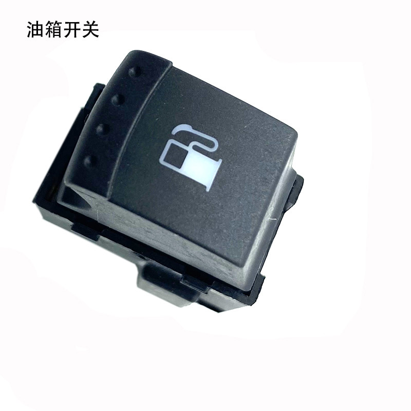 适用大众帕萨特领驭油箱开关