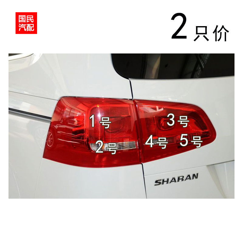 适配12-14款Sharan夏朗后尾灯刹车灯泡转型倒车后雾灯后驻车灯泡