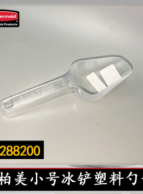 Rubbermai美国乐柏美厨房工具勺酒吧用冰铲长柄勺子FG288200小号