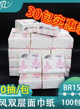 清风2层150抽小方包袋装面巾纸抽取式纸巾卫生纸抽纸BR15AJ