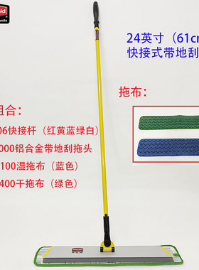 乐柏美平板拖把快接铝质拖头尘推60cm/24英寸带刮条地刮FGQ57000