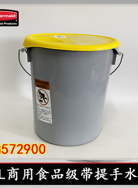 Rubbermaid乐柏美灰色圆形21L配料桶多功能储物桶+盖FG572900特价