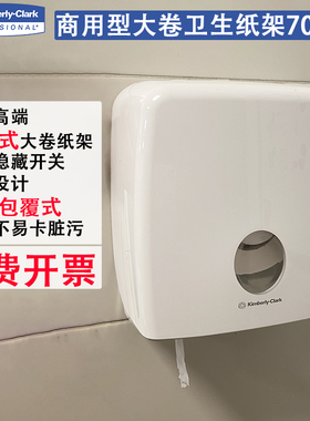 金佰利大卷卫生纸盒大盘纸架大盘纸盒1个/箱70260 厕纸盒厕纸架