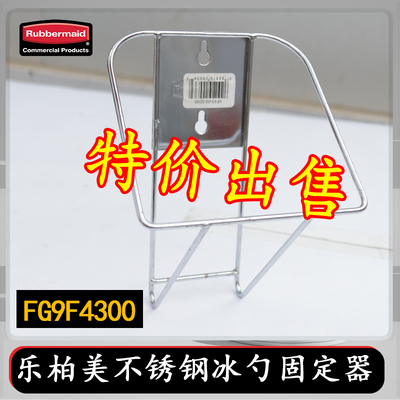 乐柏美不锈钢冰勺固定器