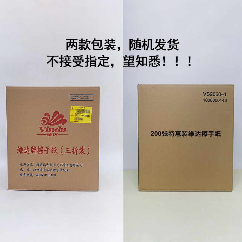 维达特惠装200抽单层三折擦手纸家用吸水纸抽纸V2060此为5包价格