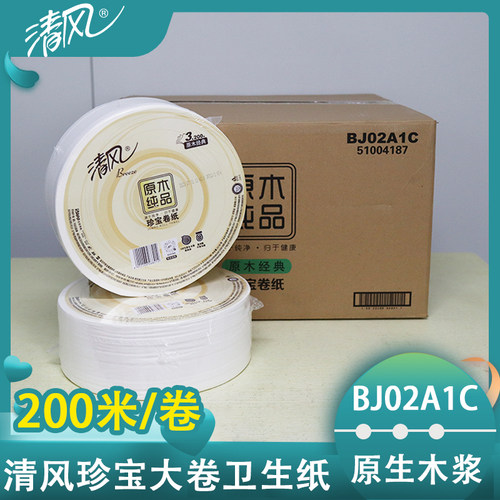 清风商用大盘纸200米大卷纸