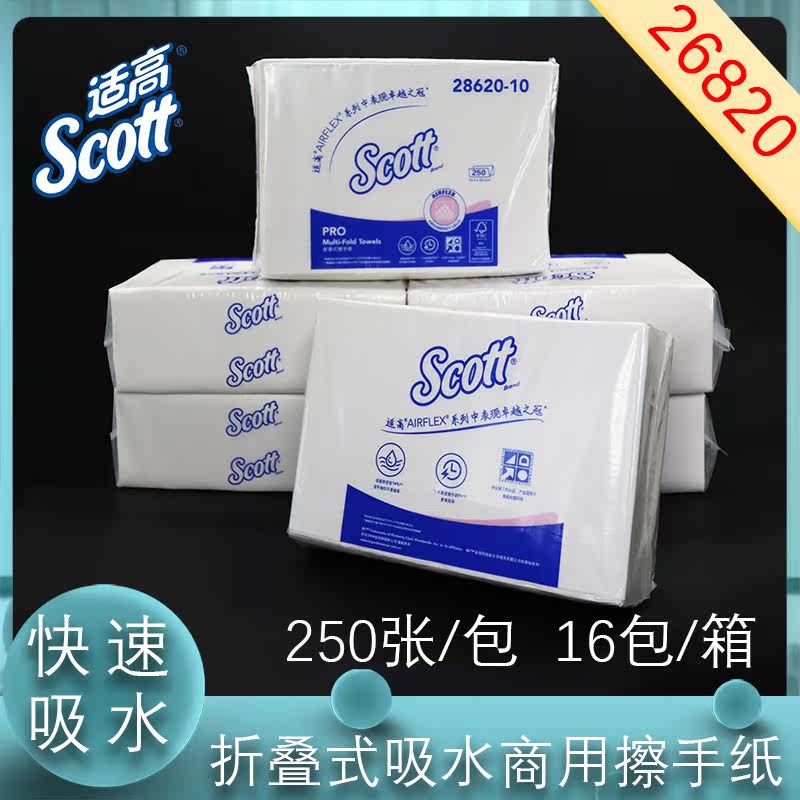 金佰利SCOTT折叠擦手纸28620酒店卫生间袋装锁水纸巾16包整箱包邮
