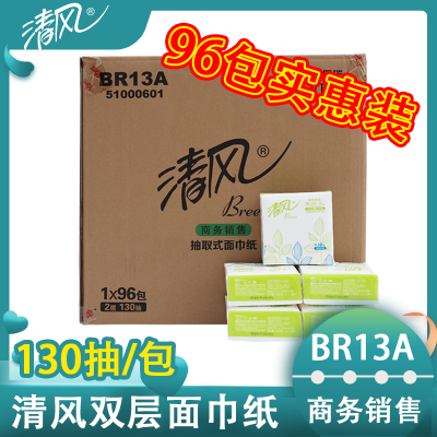 清风130抽2层无香软包面巾纸
