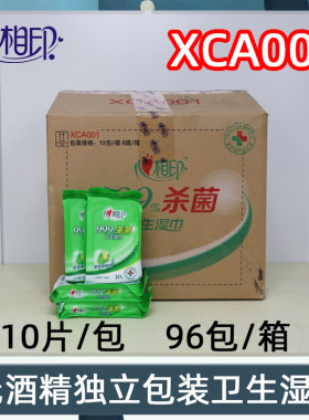 心相印独立装10片杀菌湿巾