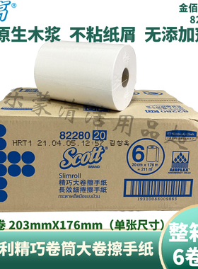 金佰利商用精巧大卷擦手纸大盘擦手纸卷筒擦手纸82280（原12388）
