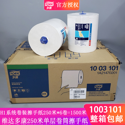 TORK单层公用卷装擦手纸整箱