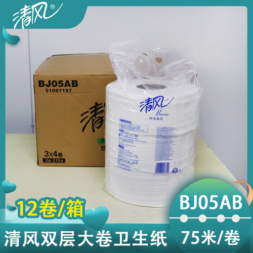 清风商用大盘纸双层无香275米/卷