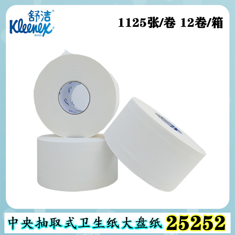 金佰利舒洁卷纸商用公用大盘卫生纸中央抽取式卷纸整箱价格 25252