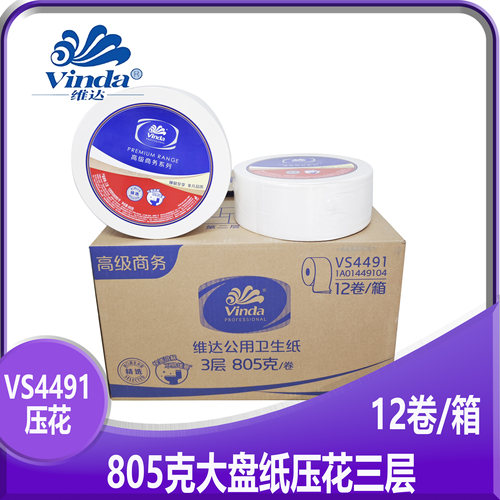 维达商务大盘纸805克三层大卷纸VS4491（压花）12卷大卷卫生纸