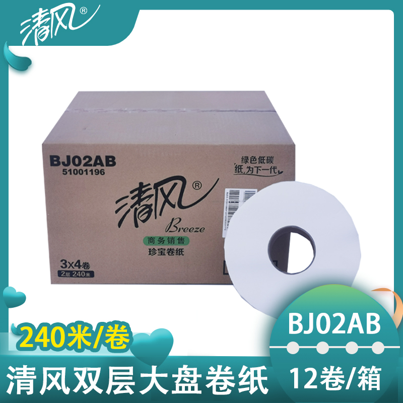清风清风240米商用卫生纸