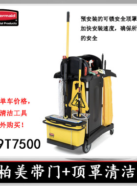 Rubbermaid美国乐柏美清洁推车高安全性能清洁推车FG9T7500