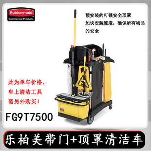 Rubbermaid美国乐柏美清洁推车高安全性能清洁推车FG9T7500