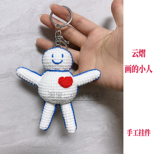 云熠星河郝熠然云旗玫瑰心上人52画的小人手工书包挂件周边应援物