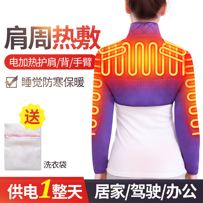 电发热护肩颈坎肩保暖睡觉护颈椎套肩周热敷肩膀电热护肘手臂防寒