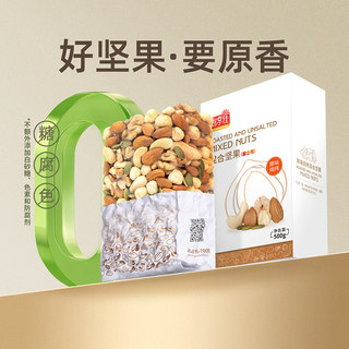 悠享佳混合果仁500g原味综合每日纯坚果孕妇干果零食儿童食品健身