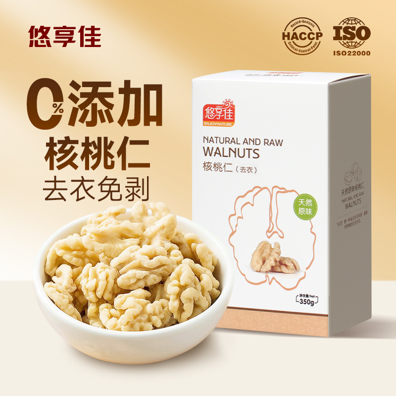 悠享佳去衣核桃仁烘焙用坚果350g
