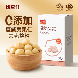 悠享佳夏威夷果仁450g去壳整粒原味澳洲干坚果孕妇儿童休闲零食