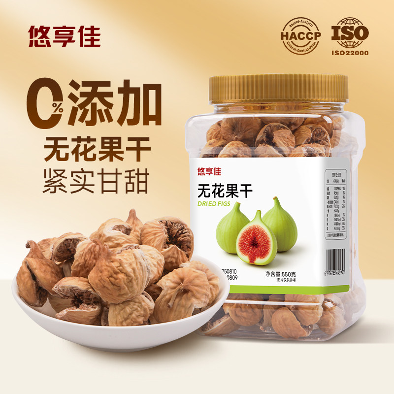悠享佳伊朗无花果干550g大个果休闲零食煲汤即食开口干果原味烘干