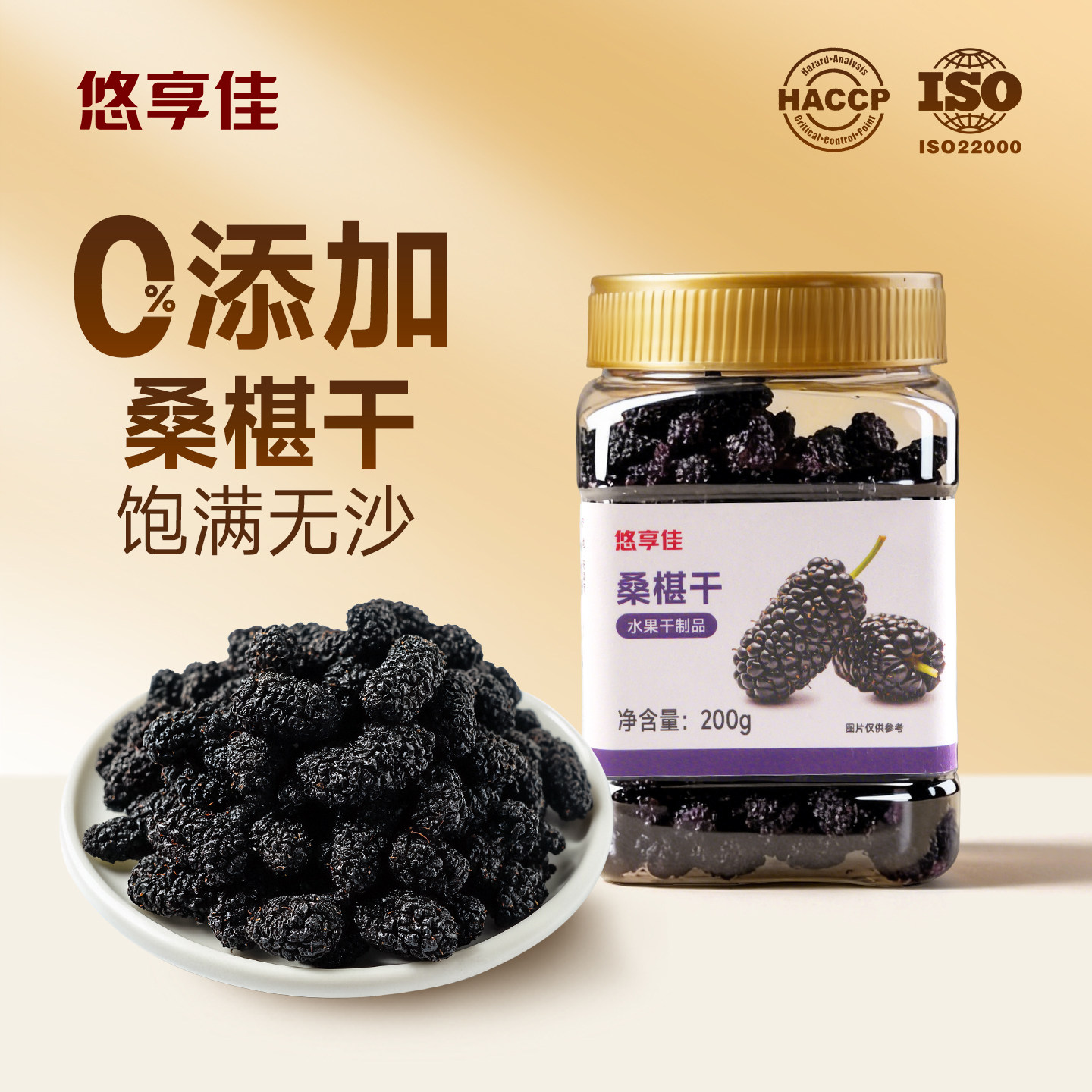 悠享佳四川大桑葚干果200g新鲜无沙干净黑桑椹干货泡茶特产零食