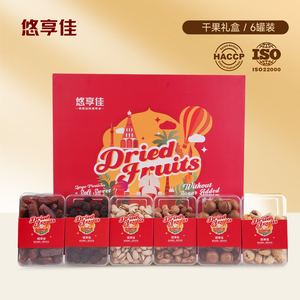 悠享佳干果礼盒春节年货福礼高端送礼开心果员工福利大礼包1.47kg