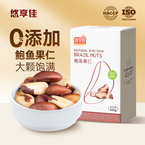 悠享佳鲍鱼果仁富硒巴西坚果500g