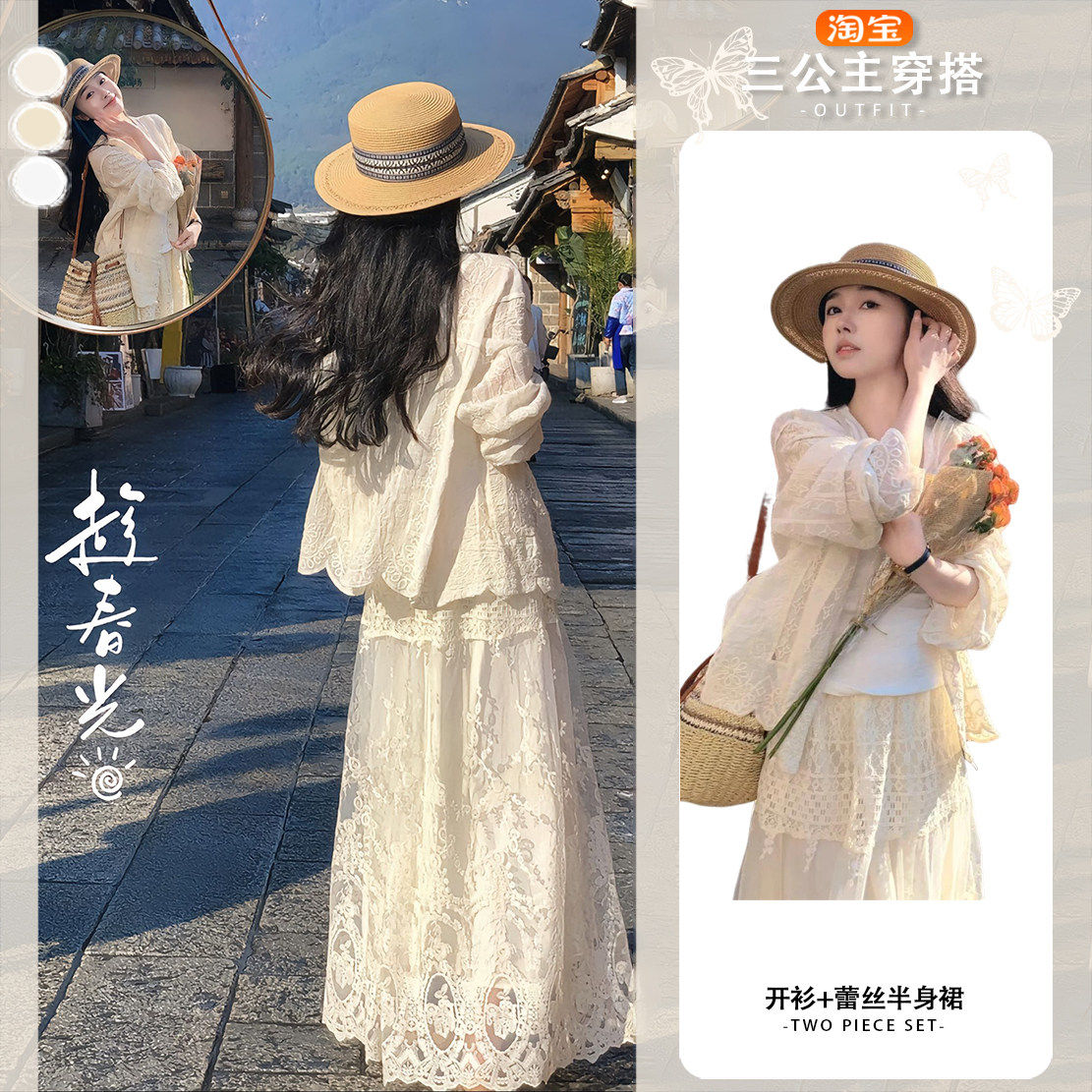 正品JK2026春季新款海边度假风套装女温柔减龄显瘦开衫蕾丝半身裙