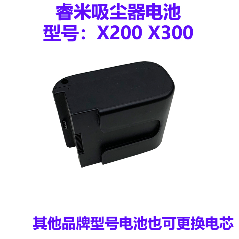 适用睿米X200 X300  INR21700-7S1PC1186-18650-8S1P吸尘器电池