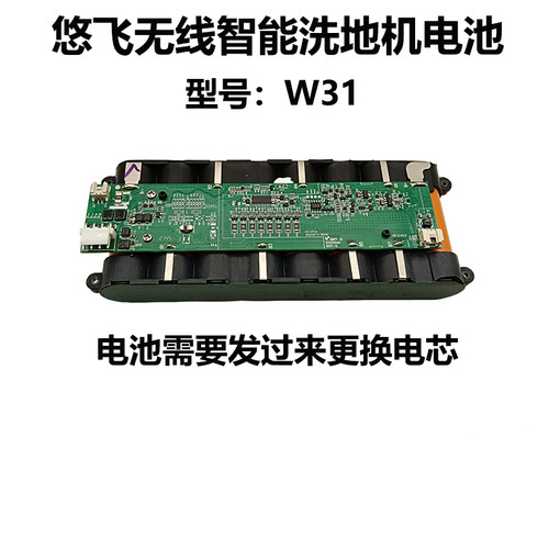 悠飞无线智能洗地机W31电池