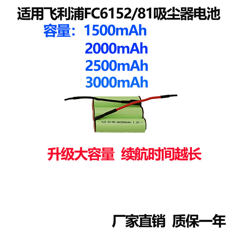 适用于飞利浦FC6152/81手持式吸尘器电池NI-MH 3.6V 3XAA3000mAh