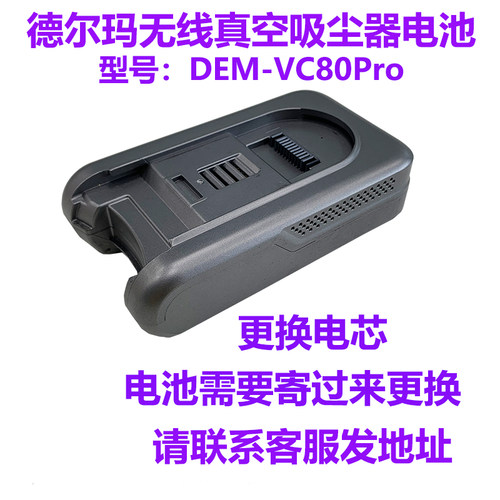 维修更换德尔玛无线真空吸尘器DEM-VC80型号电池发来更换电芯