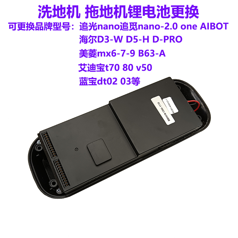 洗地机换电池21.6v海尔D3D5追光追觅美菱B63A蓝宝艾迪宝拖地机