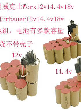 适用威克士Worx112v14.4v18v建筑Erbauer12v14.4v18vWG150 电池组