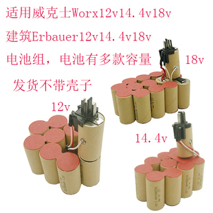 适用威克士Worx112v14.4v18v建筑Erbauer12v14.4v18vWG150 电池组