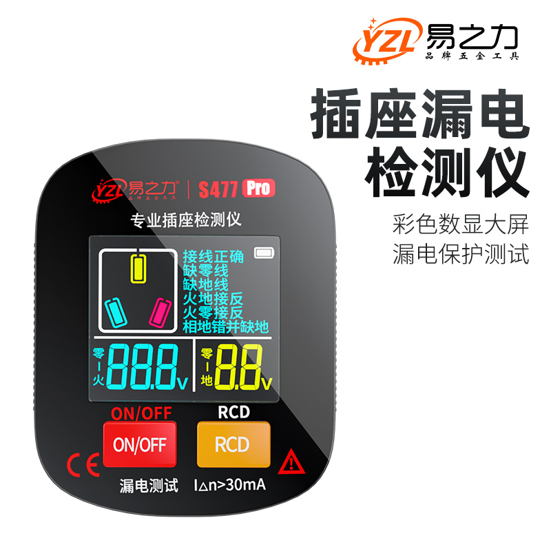 易之力s477数显验电器智能电源插座检测仪相位检测器测试仪专业测