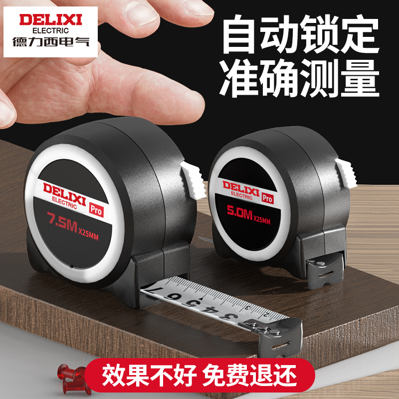 德力西自锁卷尺加厚加硬