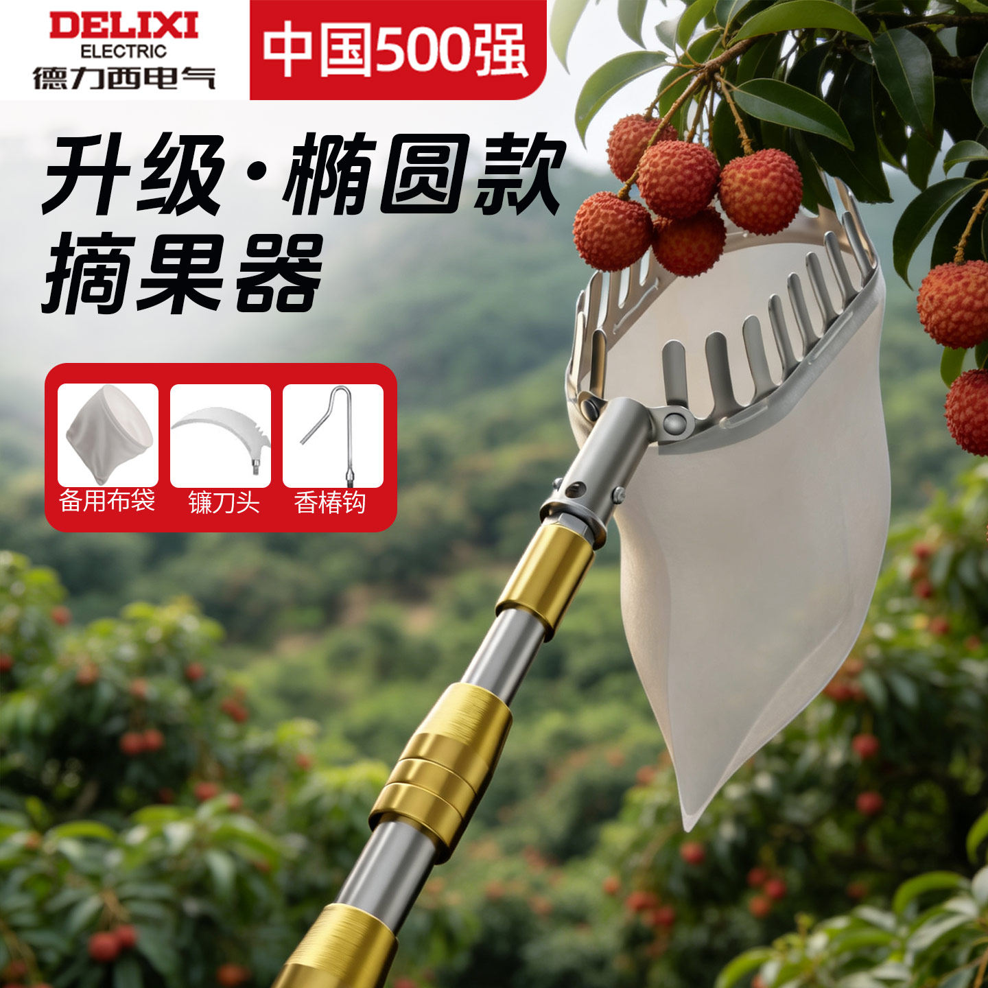 德力西摘果神器伸缩杆摘枇杷果子采摘专用工具杨梅高空摘果器摘杏