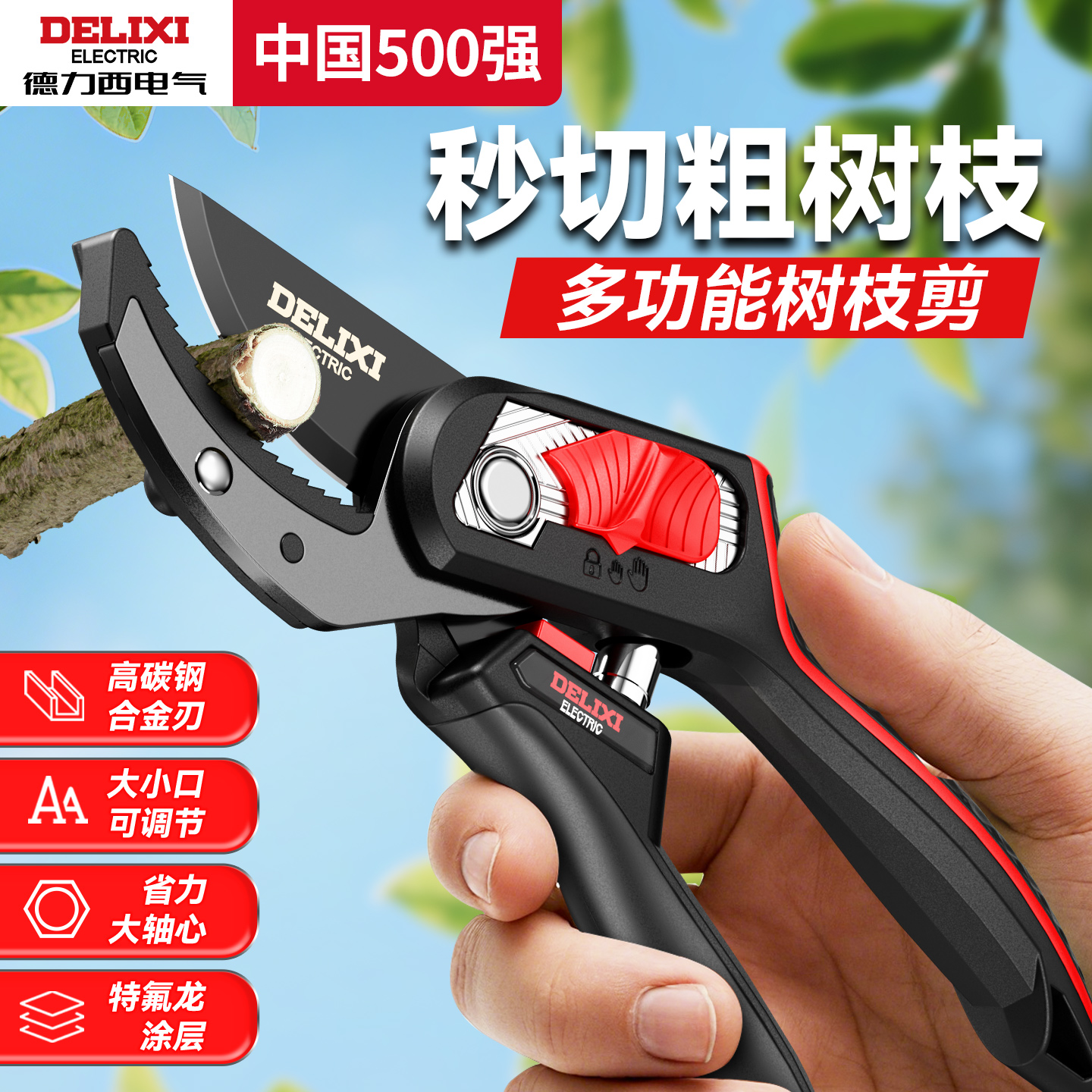 德力西修枝剪果树剪枝剪