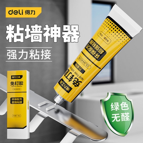 得力50ml免钉胶强力型