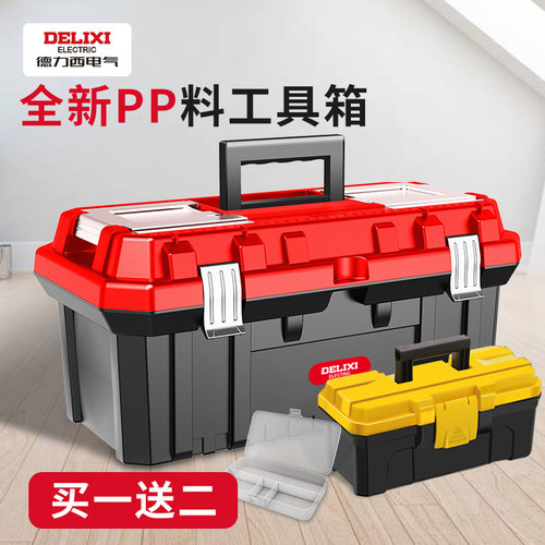 德力西工具箱双层家用收纳盒车载