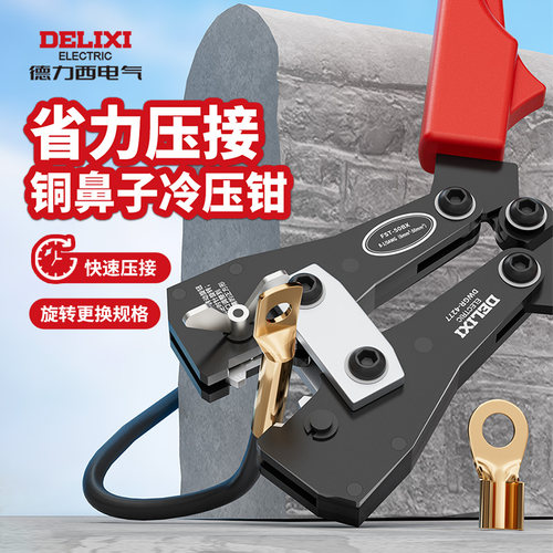 德力犀电工专用铜线鼻子压线钳