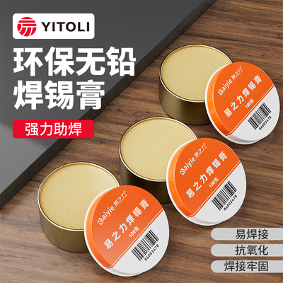 高纯度无铅环保焊锡膏100g